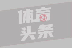 早知道｜巴萨官宣续约什琴斯尼